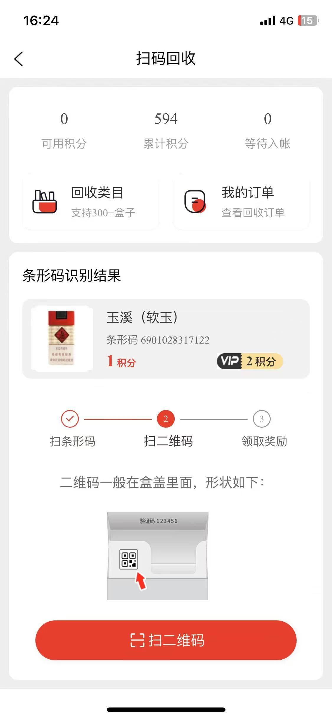 小盒码新项目，新模式，提米秒到，扫烟盒即可的积分，100积分1米。