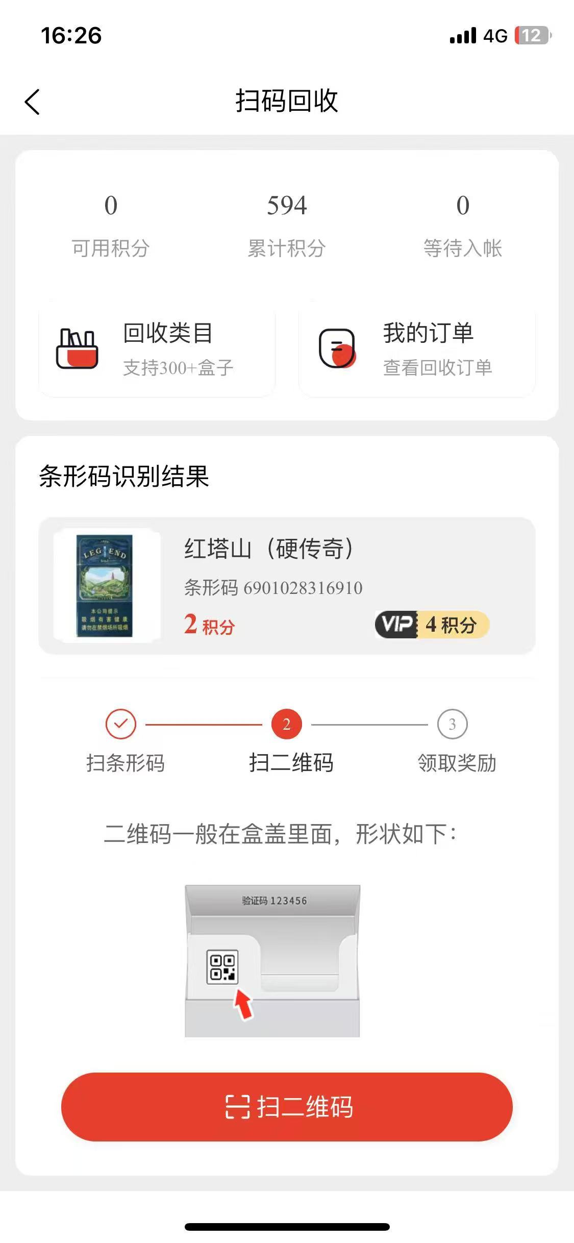 小盒码新项目，新模式，提米秒到，扫烟盒即可的积分，100积分1米。