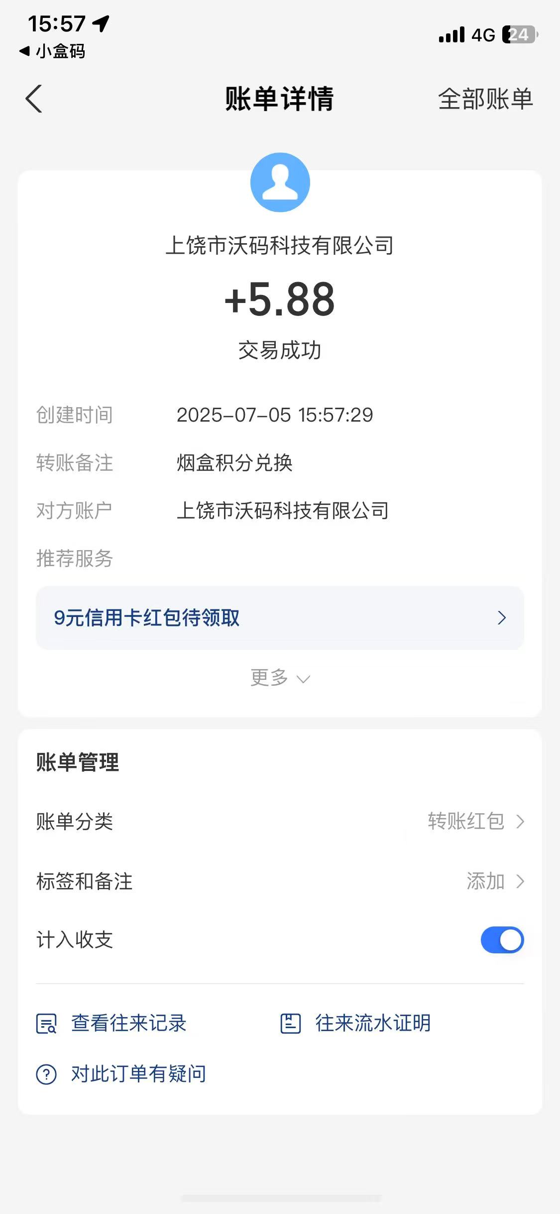 小盒码新项目，新模式，提米秒到，扫烟盒即可的积分，100积分1米。