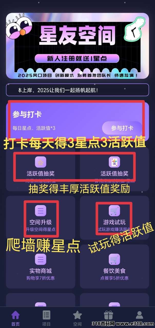 星友空间首码项目，爬墙模式。