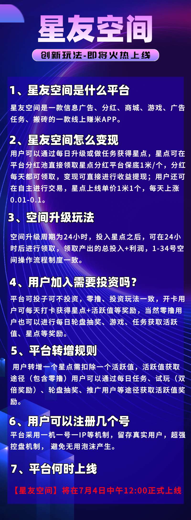 星友空间零撸，分洪➕上墙两种玩法，保底收益高。