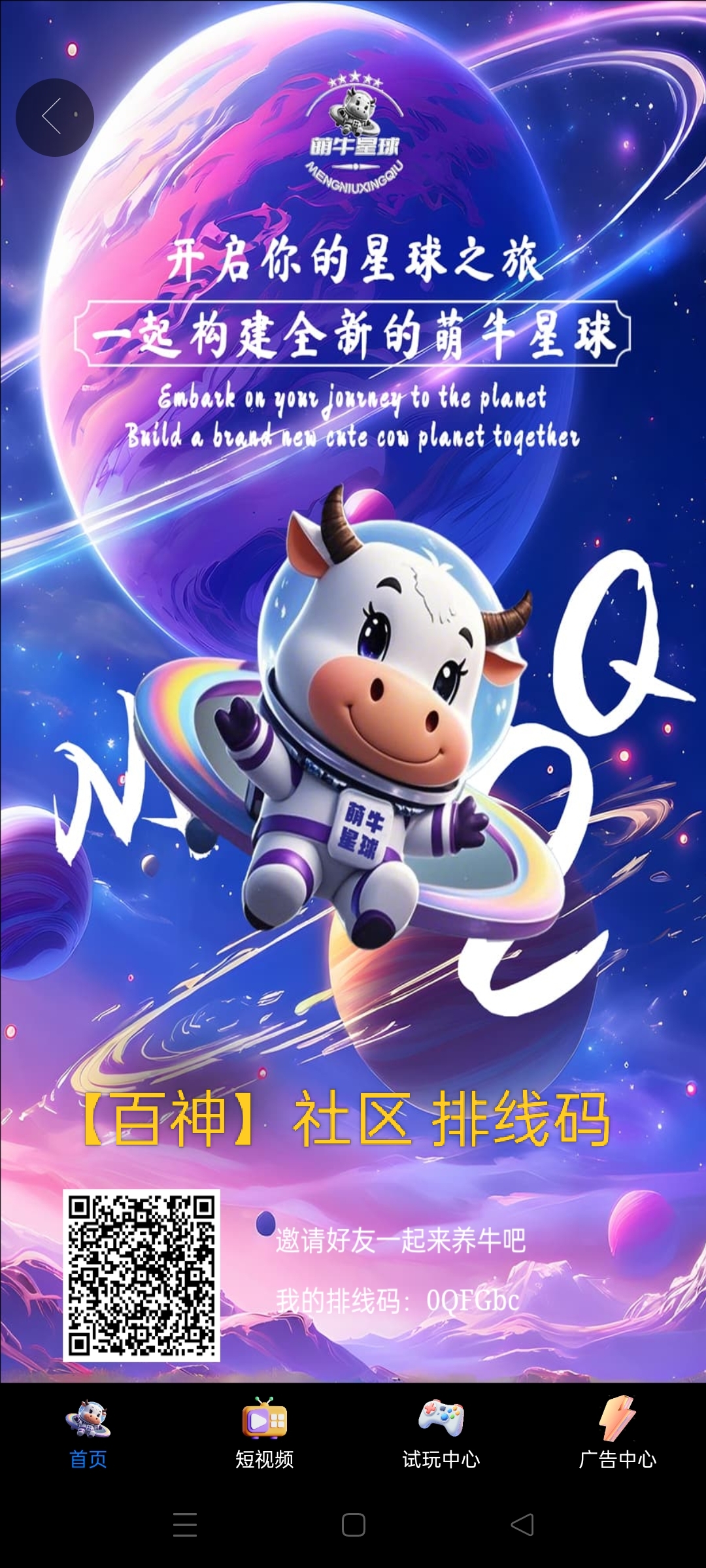 萌牛星球【纯零撸】项目