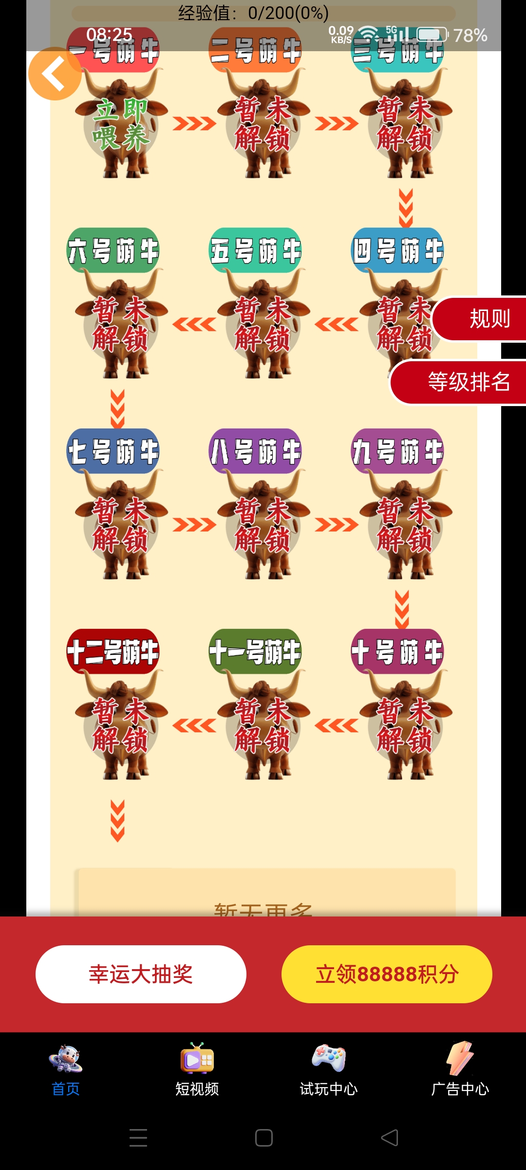 萌牛星球【纯零撸】项目