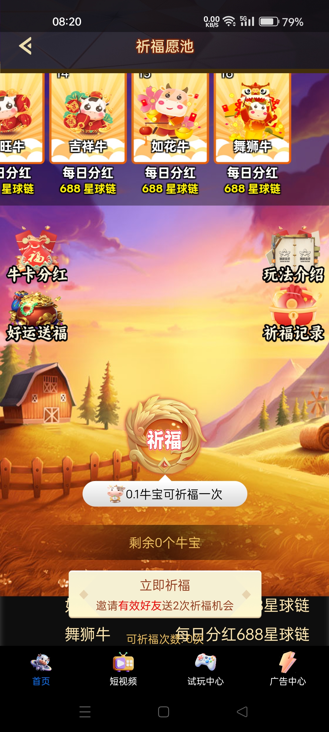 萌牛星球【纯零撸】项目