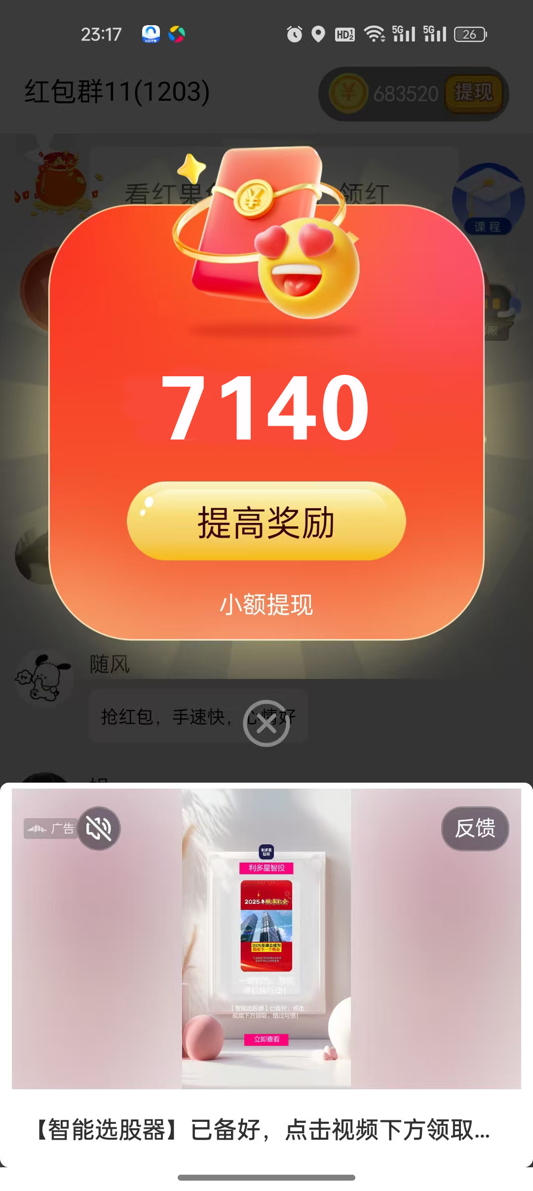 欣欣成语：7月3日项目，目前官方群才20来个人，可拉新。