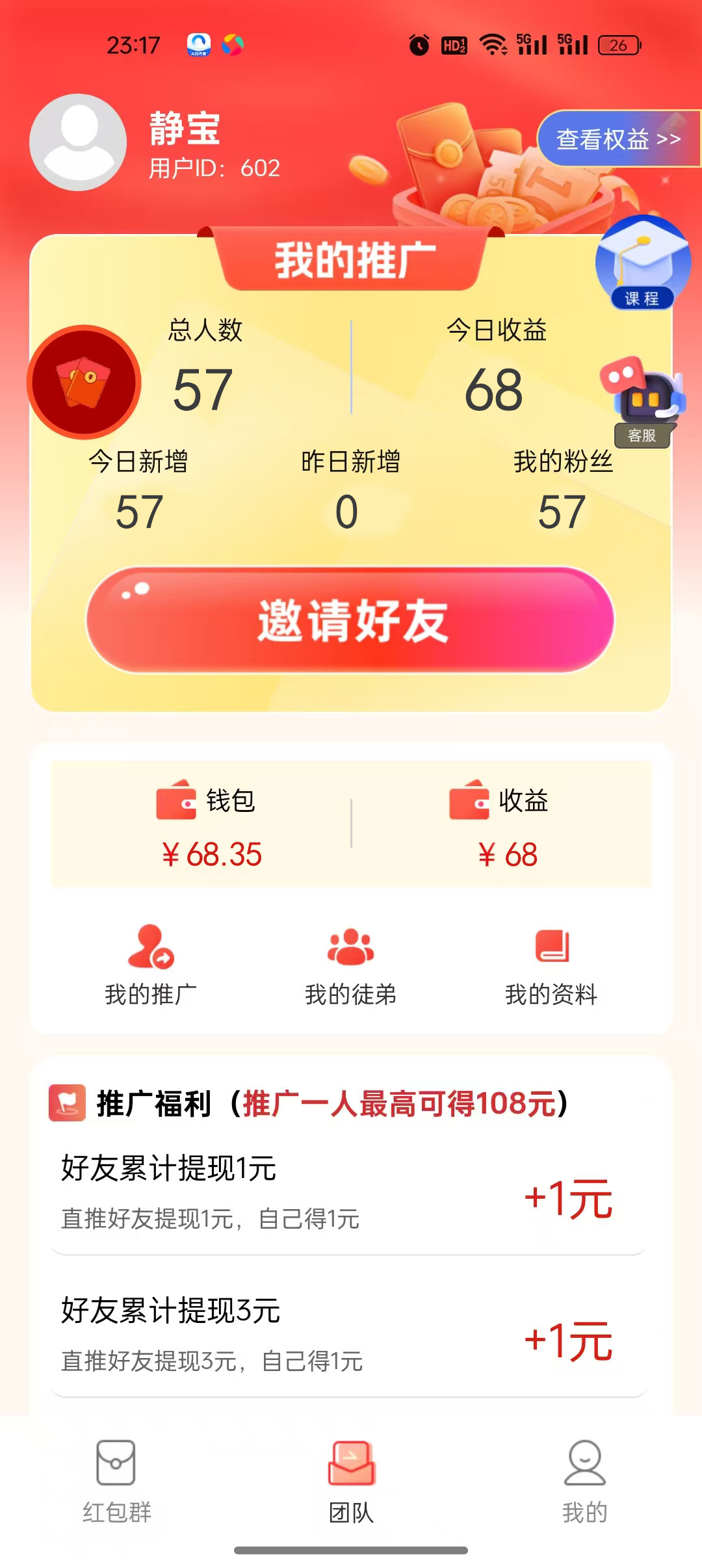 欣欣成语：7月3日项目，目前官方群才20来个人，可拉新。
