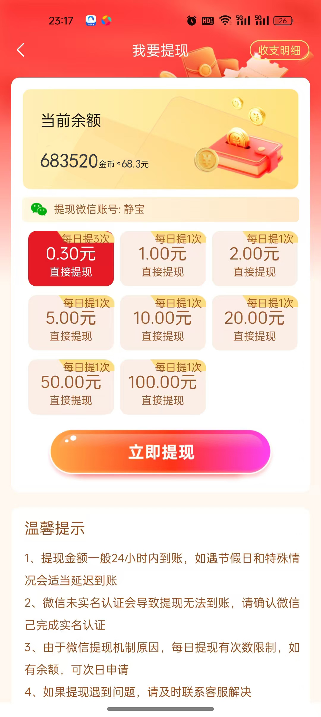 欣欣成语：7月3日项目，目前官方群才20来个人，可拉新。