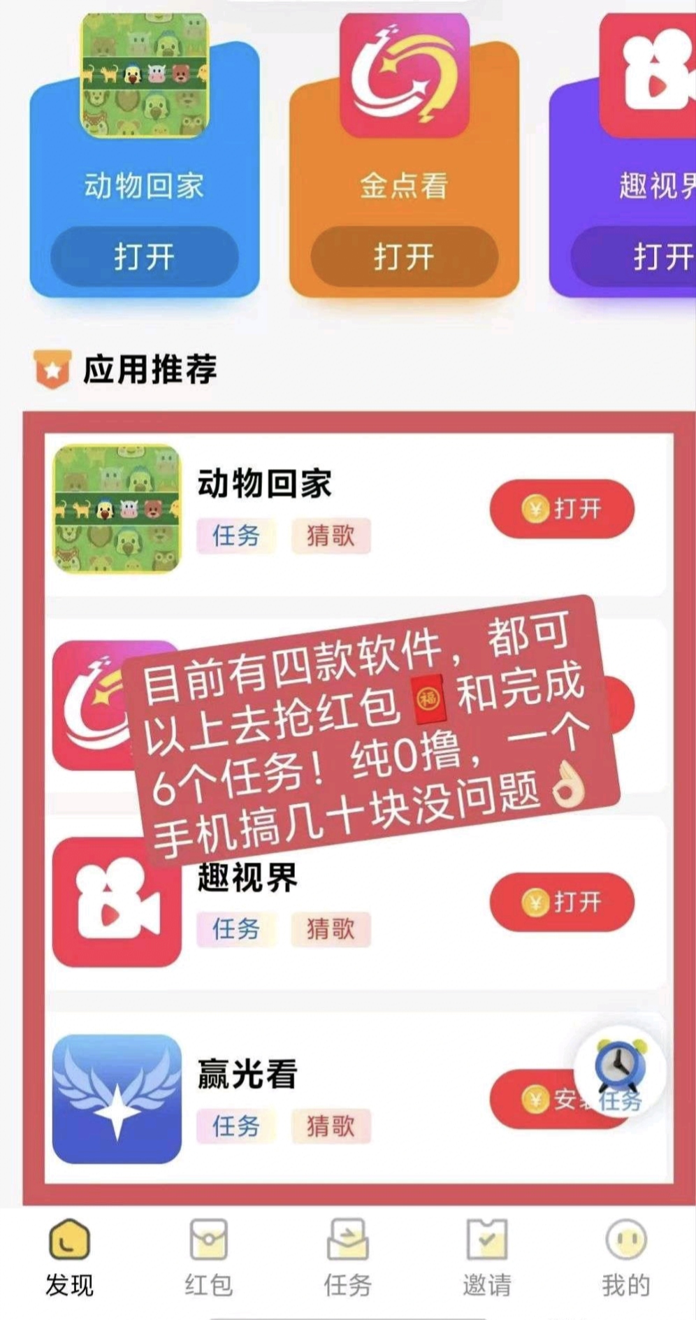 动物回家，首码，不养机看广告，每天保底30+