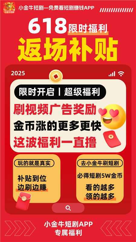 〖新小金牛2.0版〗保底每天高，不养机，广告赚最新模式。