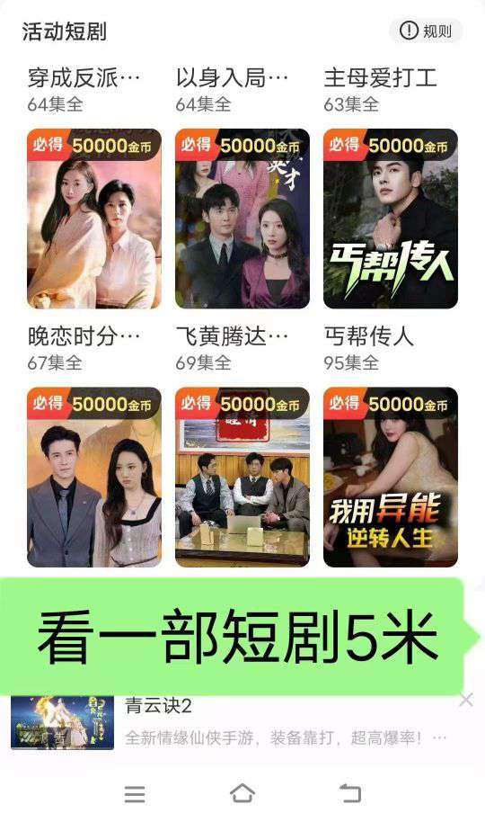 〖新小金牛2.0版〗保底每天高，不养机，广告赚最新模式。