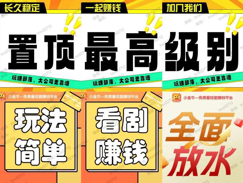 〖新小金牛2.0版〗保底每天高，不养机，广告赚最新模式。