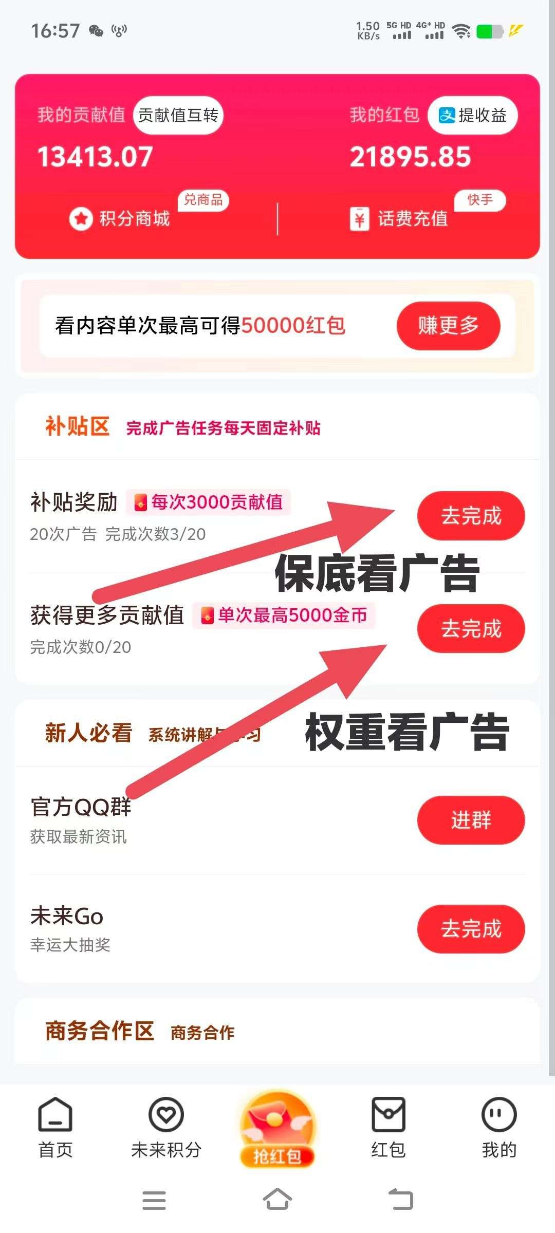 未来go，3毛一个广告，每天保底6米，零撸不养机