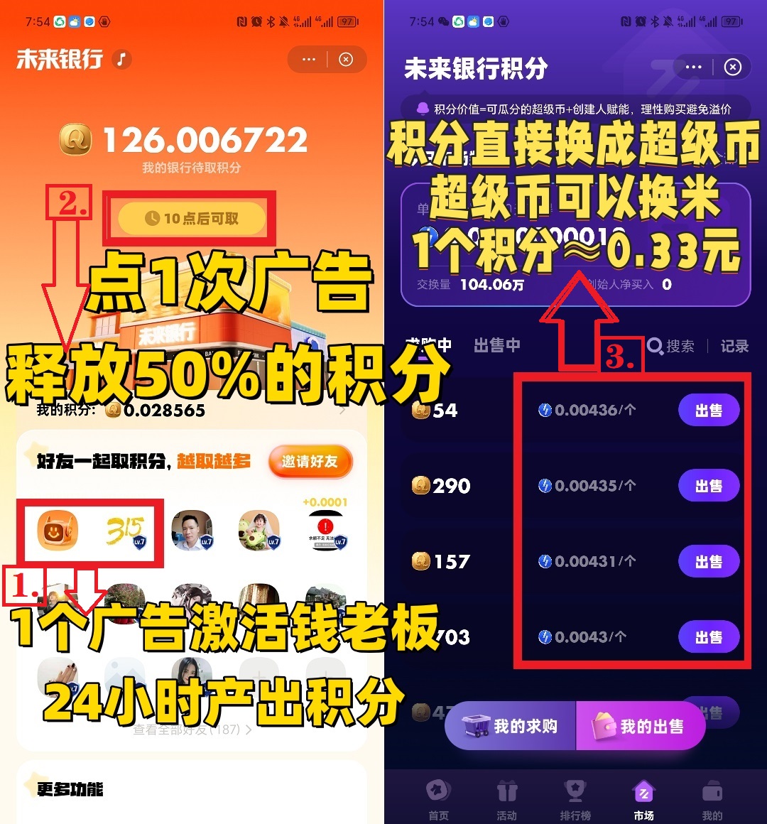 未来银行首码，直推扶持10元，间推3