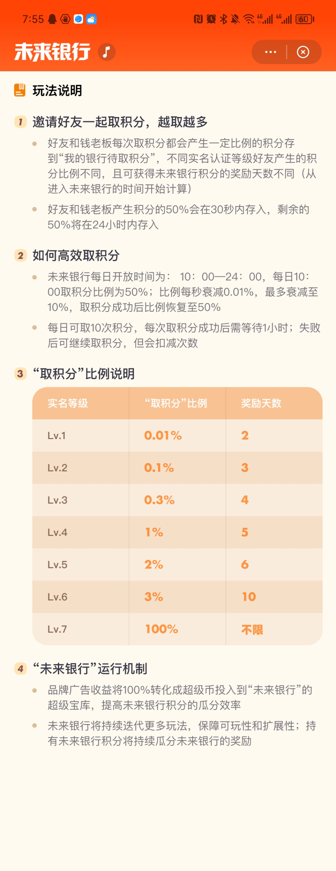 未来银行首码，直推扶持10元，间推3