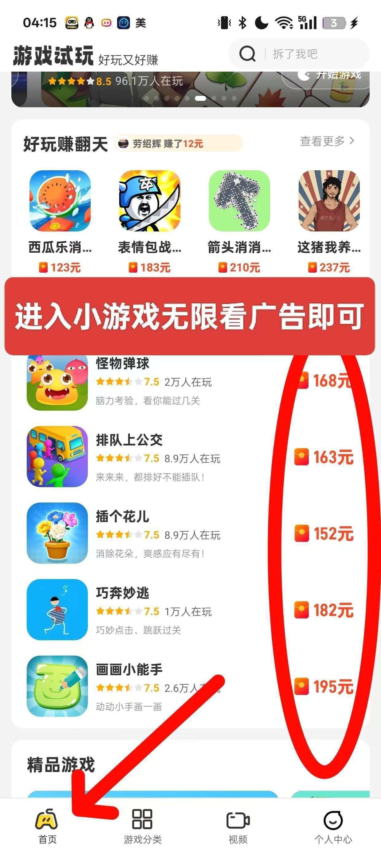 乐享集盒零撸，广告赚，保底收益高，绿色最新模式