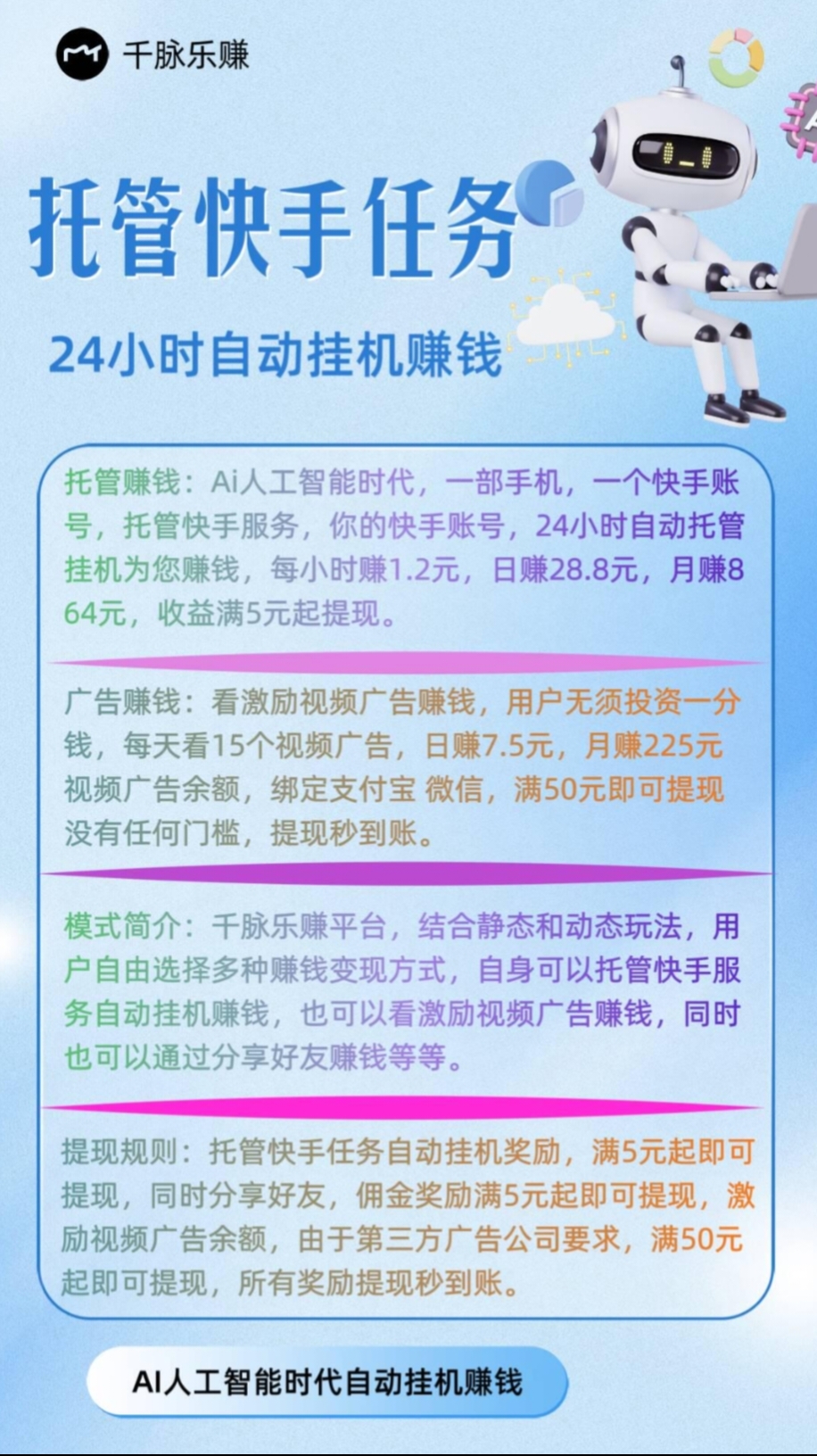 千脉乐赚，Ai人工智能24小时自动挂机收益