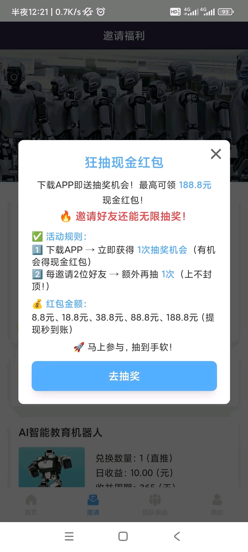新上暴力0撸！优必选智能ai机器人，邀请一个人每天送10元，团队奖更丰富，7.13号公测，浏览扫码注册，先实名然后每天签到兑换智能机器人。来抢先一步0撸赚米吧！