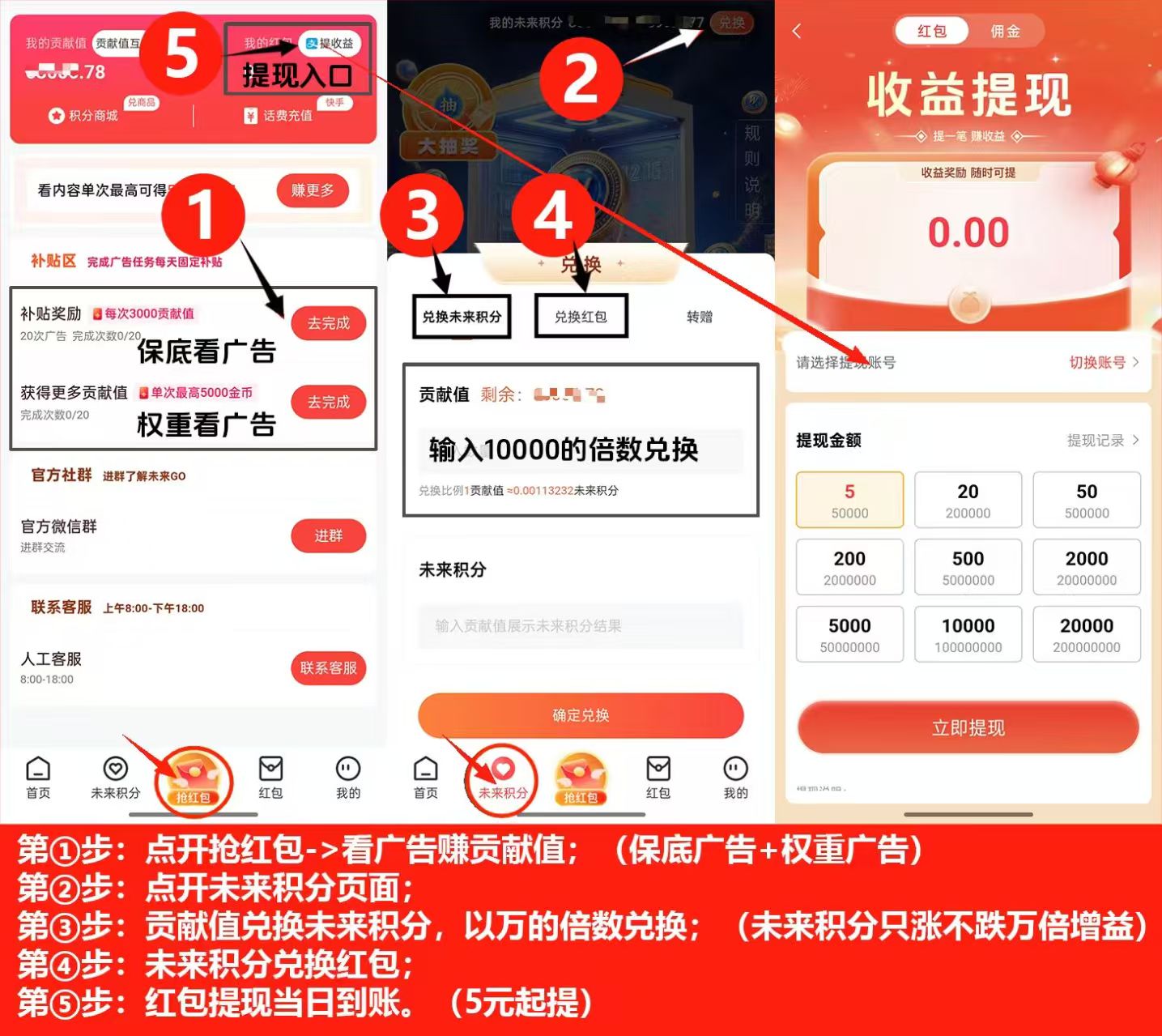 未来GO！！超级零撸！年度黑马！每天保底2！积分持续上涨