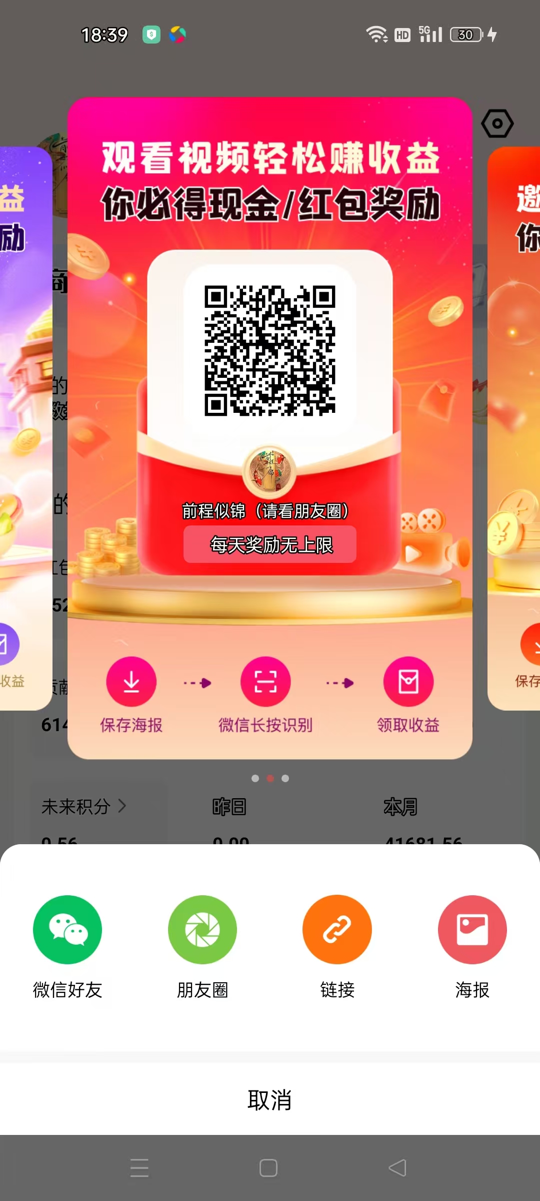 未来GO！！超级零撸！年度黑马！每天保底2！积分持续上涨