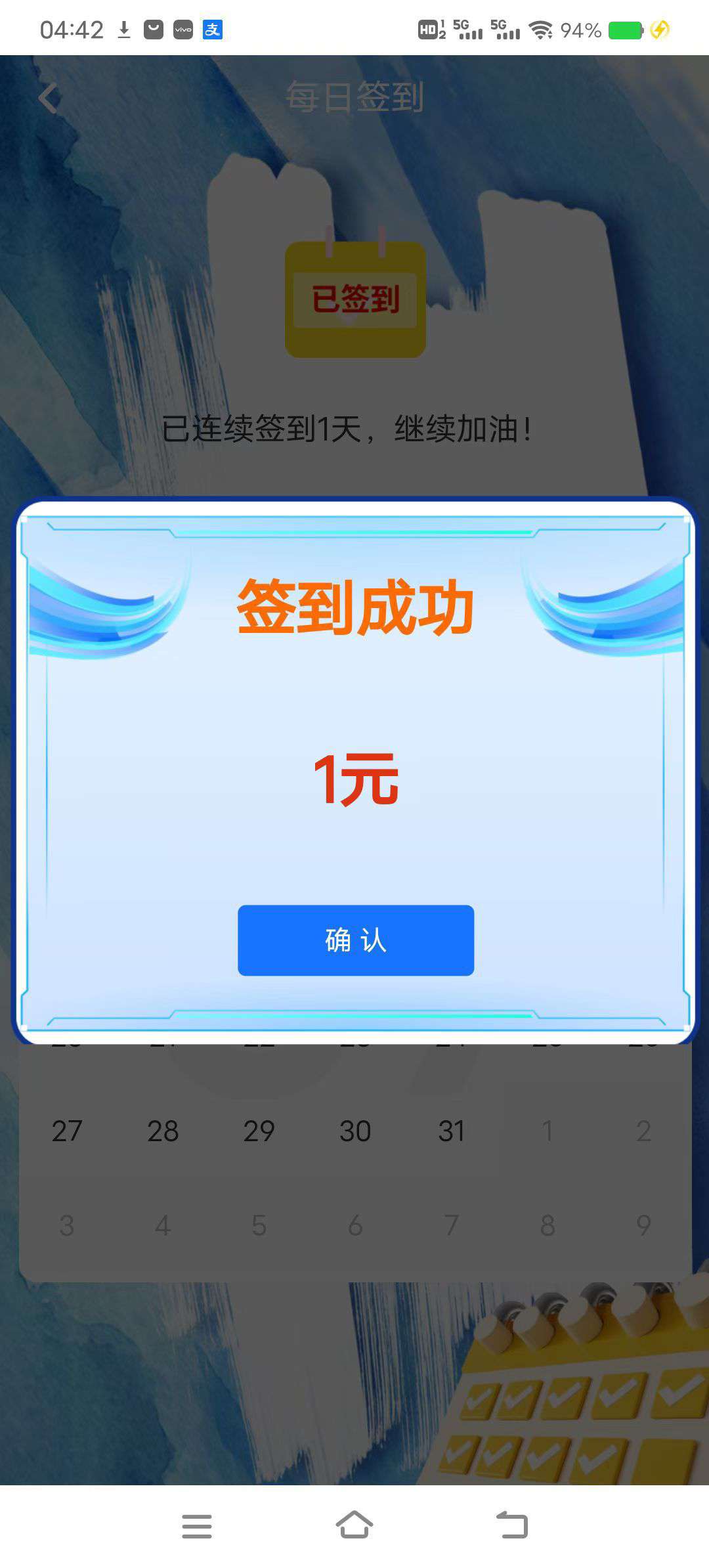 【蚂蚁国际】&gt;实名每天签到1元