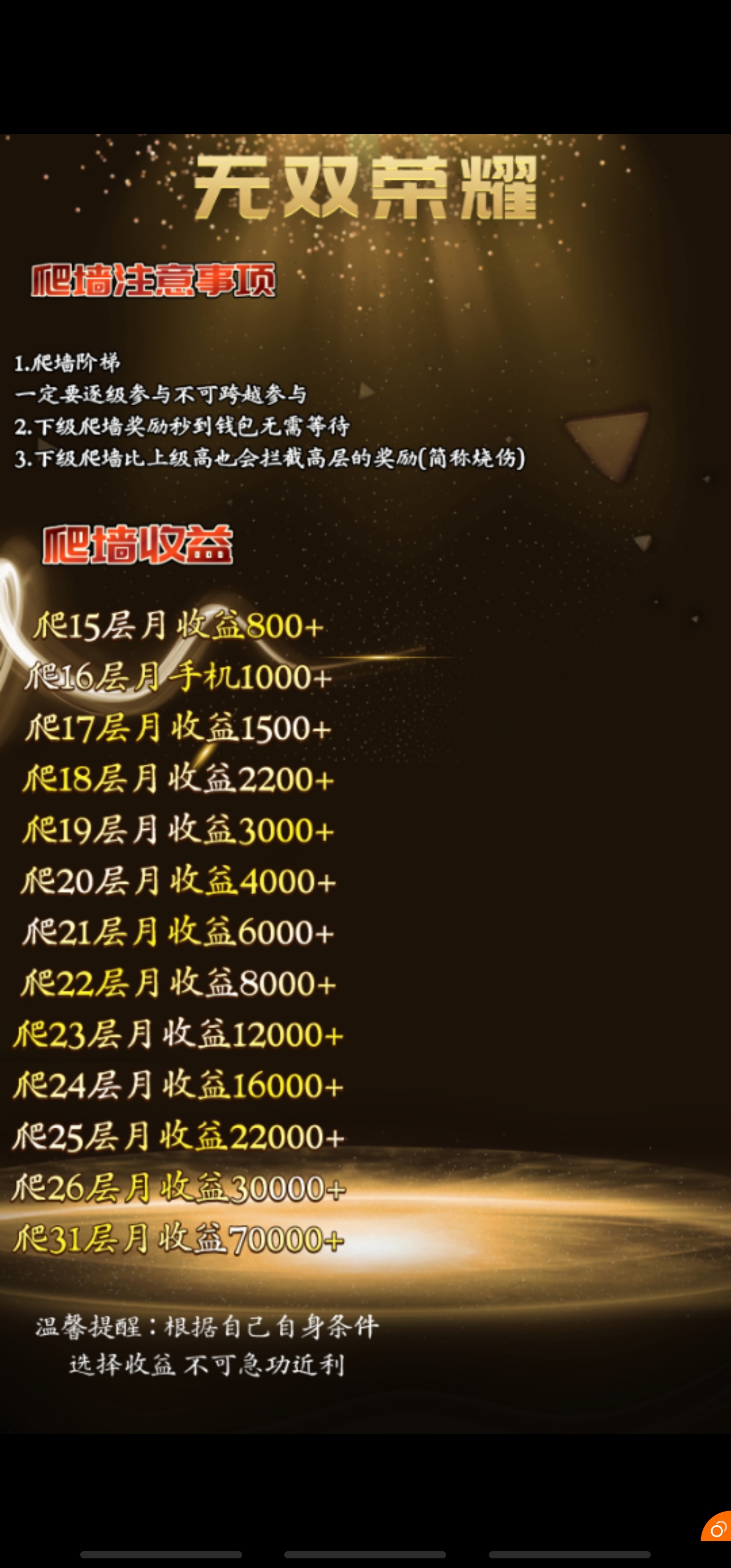无双荣耀首码，0撸爬墙，佣3，对接团队长
