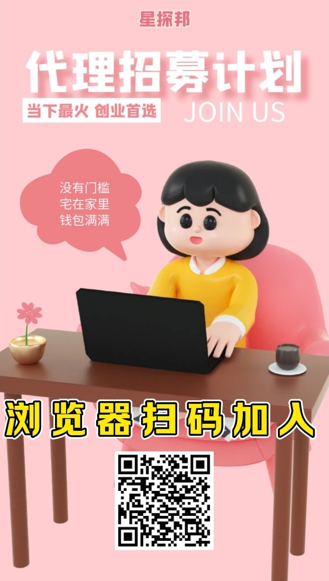 首码新平台招代理招聊天员日薪300~3千