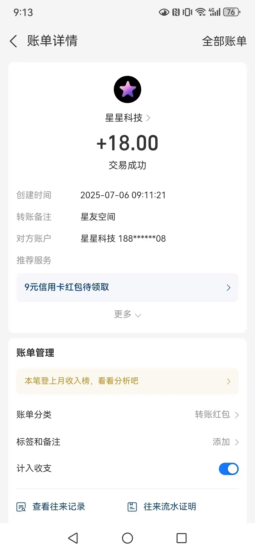 【星友空间】首码项目，市面上最火最创新模式