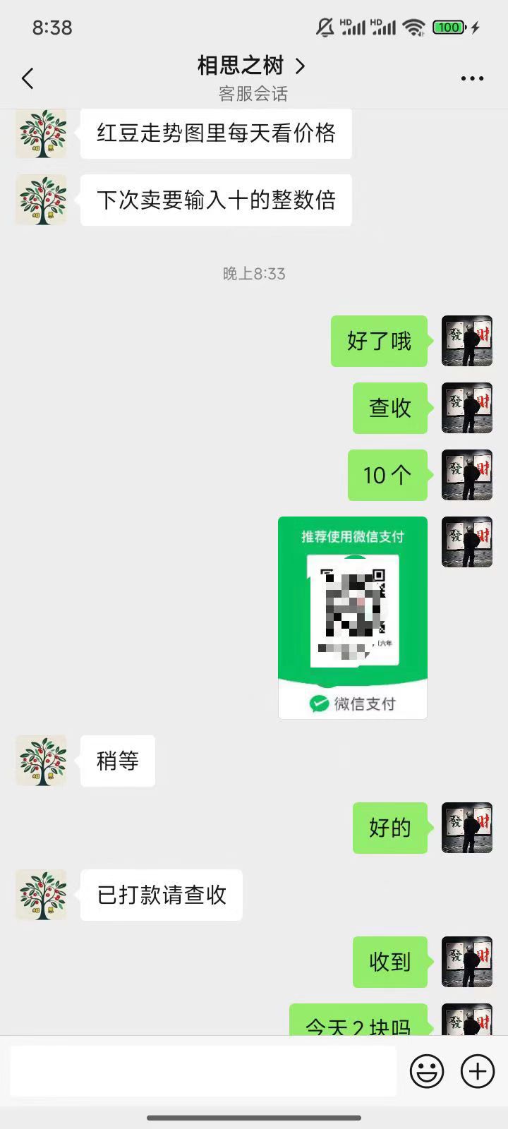 微信小程序，每天浏览首页4个广告，获得一个豆子，豆子目前4.03一个，满10个找客服提现 .提现过几天