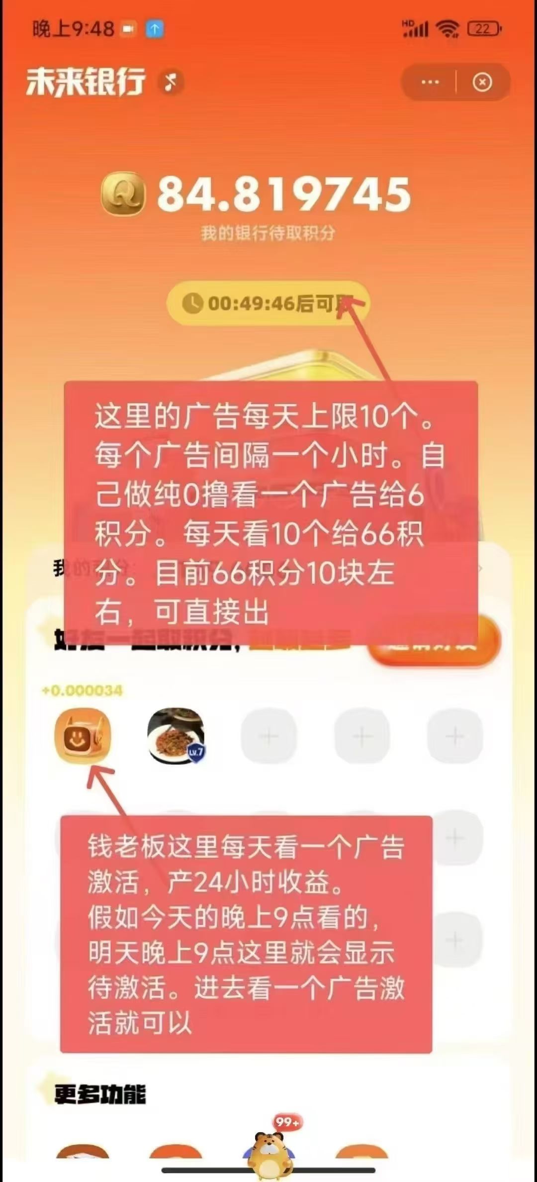 零0撸0撸未来银行月入300+