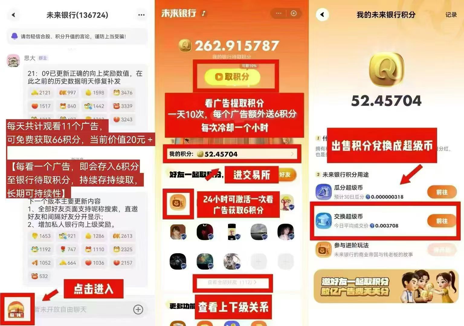零0撸0撸未来银行月入300+