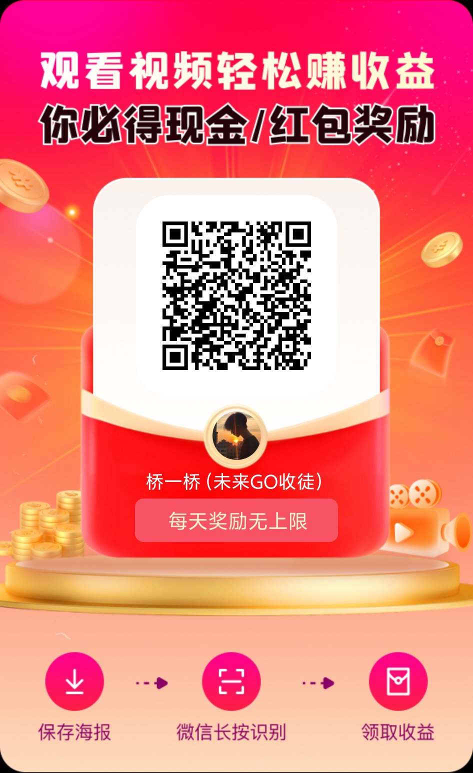 首码未来GO不养机日入6+