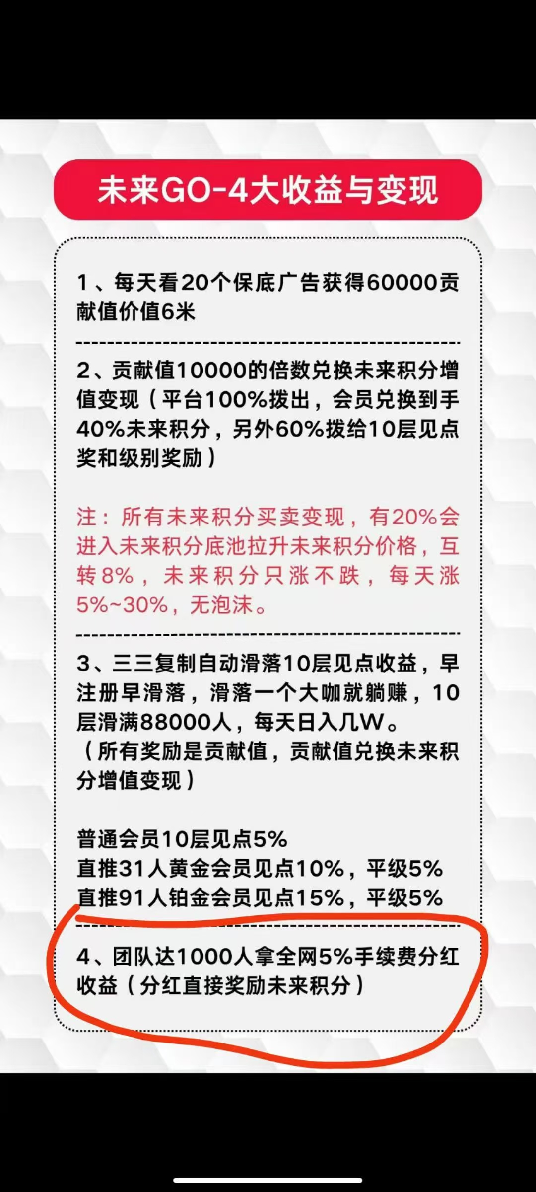首码未来GO不养机日入6+