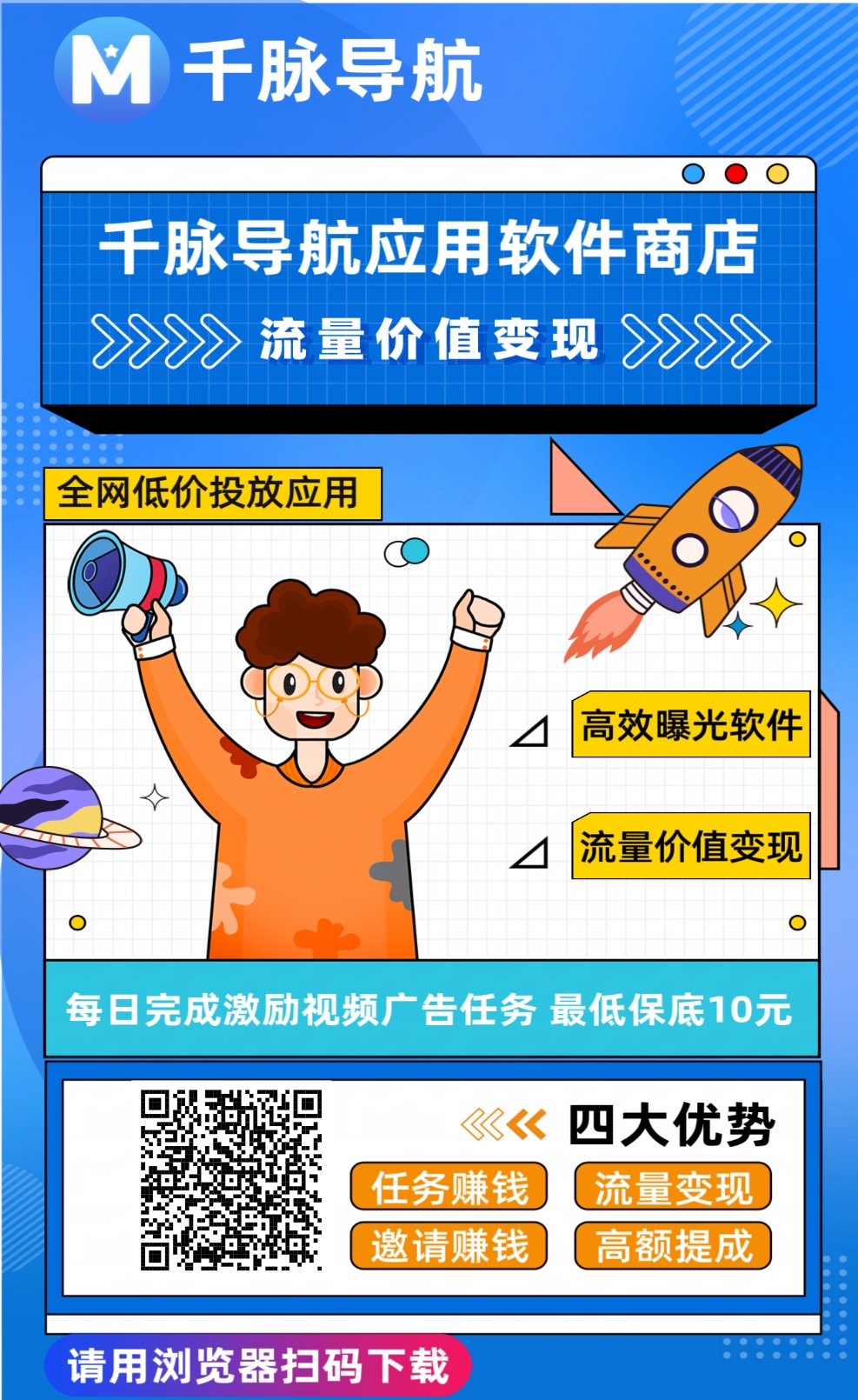 千脉导航实名认证每天20元一天看15个广告20元五元提现支付宝平台自带群聊