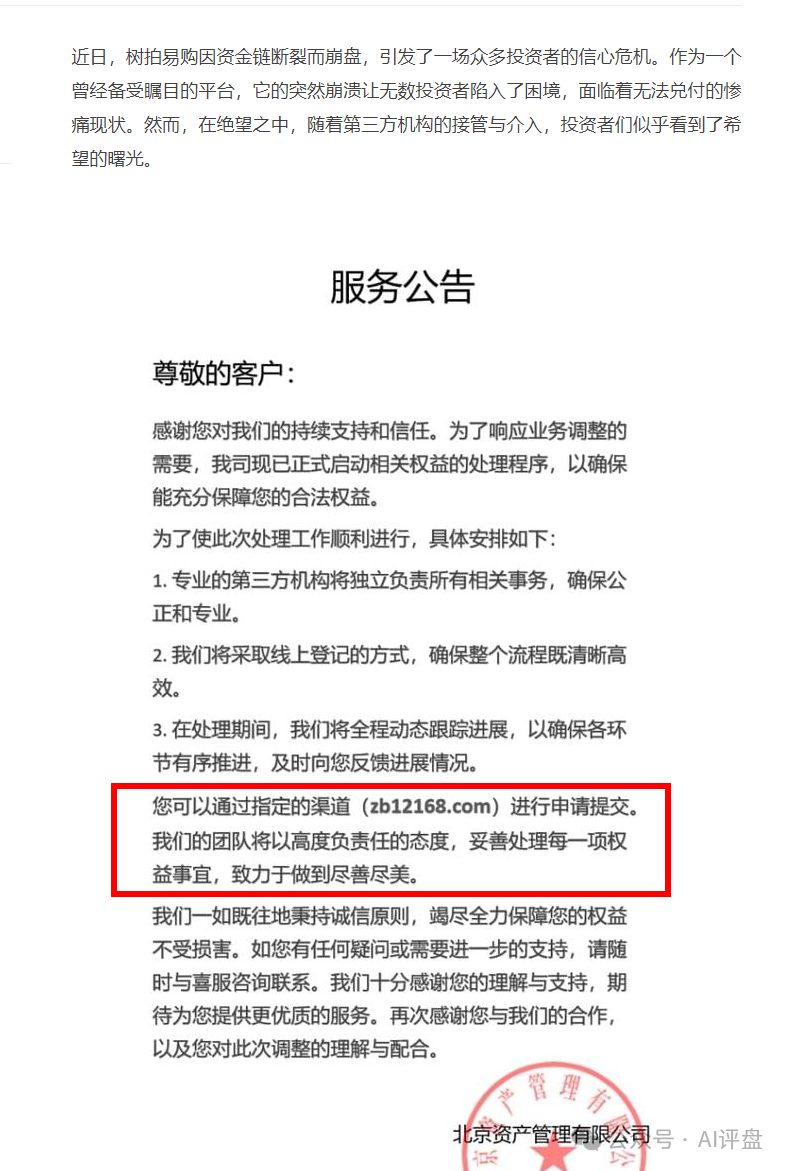 清返登记中心骗局揭秘：树拍易购会员们当心二次受骗！很多人盯着这批维权群体，请不要再次被骗！！