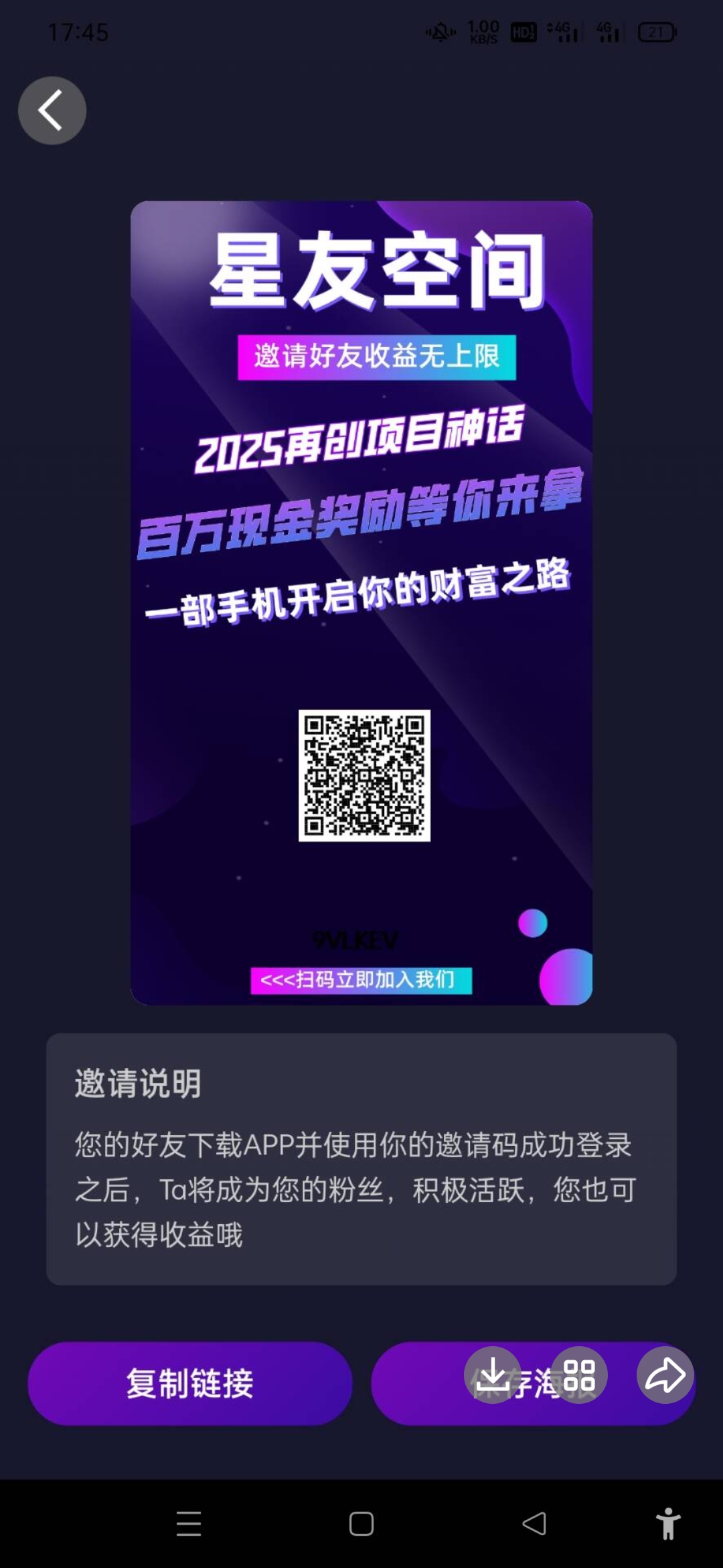 星友空间全网最高扶持，每日现金扶持