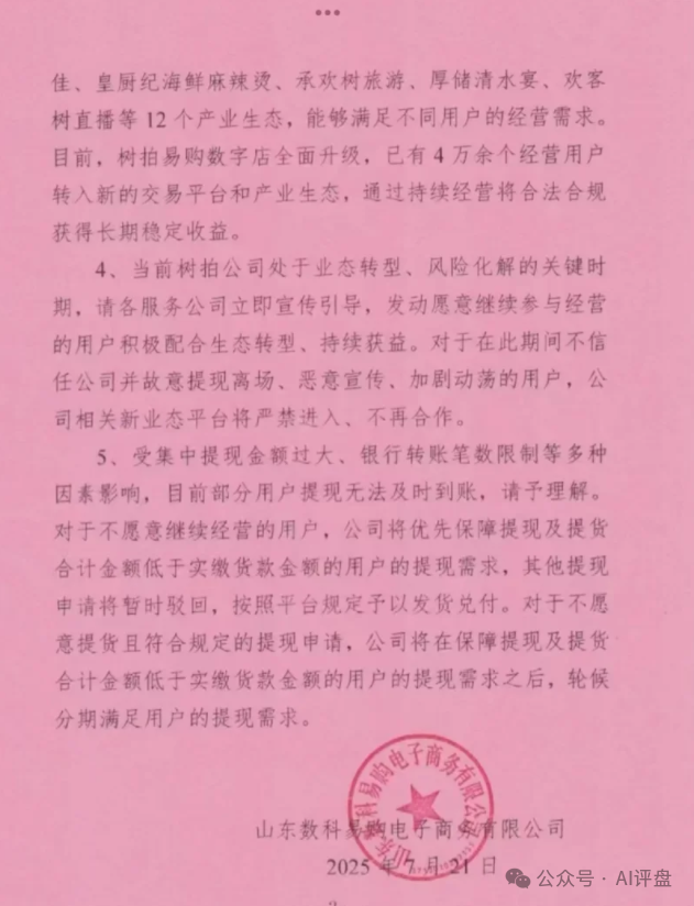 树拍易购资金盘崩盘，万人维权！警方已经立案了，特警接管在维持秩序，无数人血本无归！