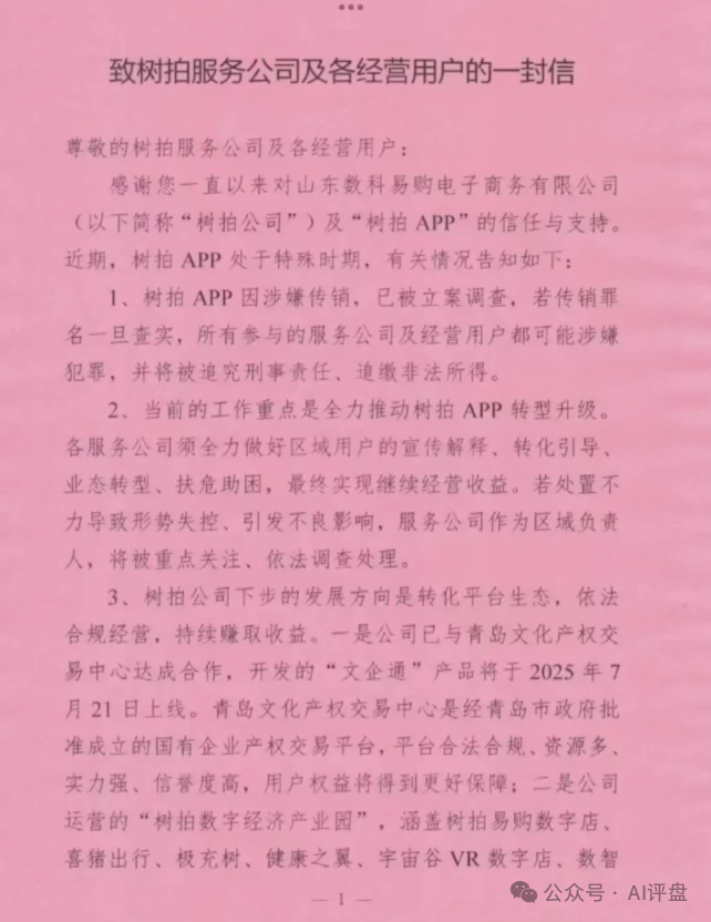 树拍易购资金盘崩盘，万人维权！警方已经立案了，特警接管在维持秩序，无数人血本无归！