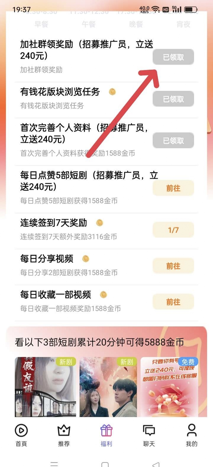 富豪短剧，速度撸真送钱，提现秒到