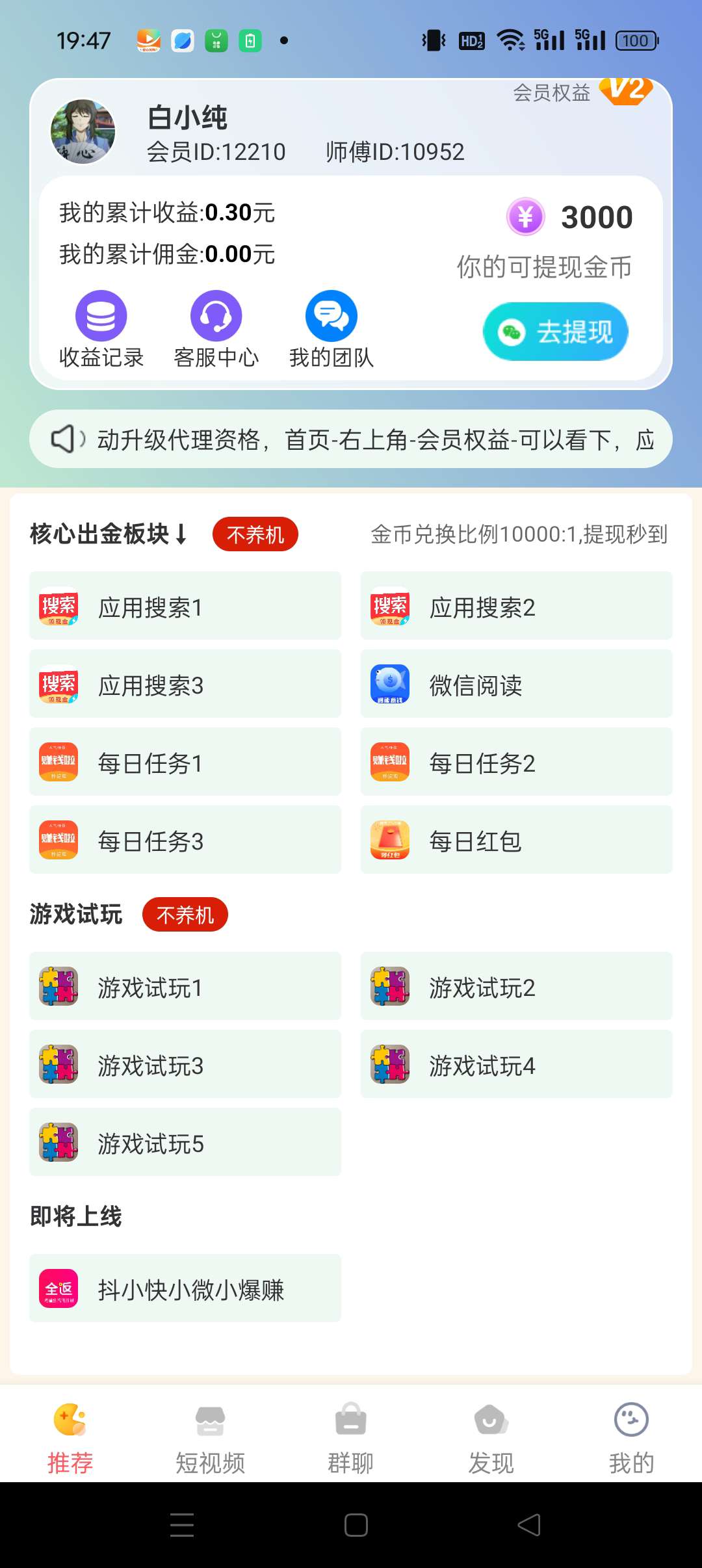 〖福牛星赚〗零撸，保底收益高，团长模式，兜兜赚模式绿色。​