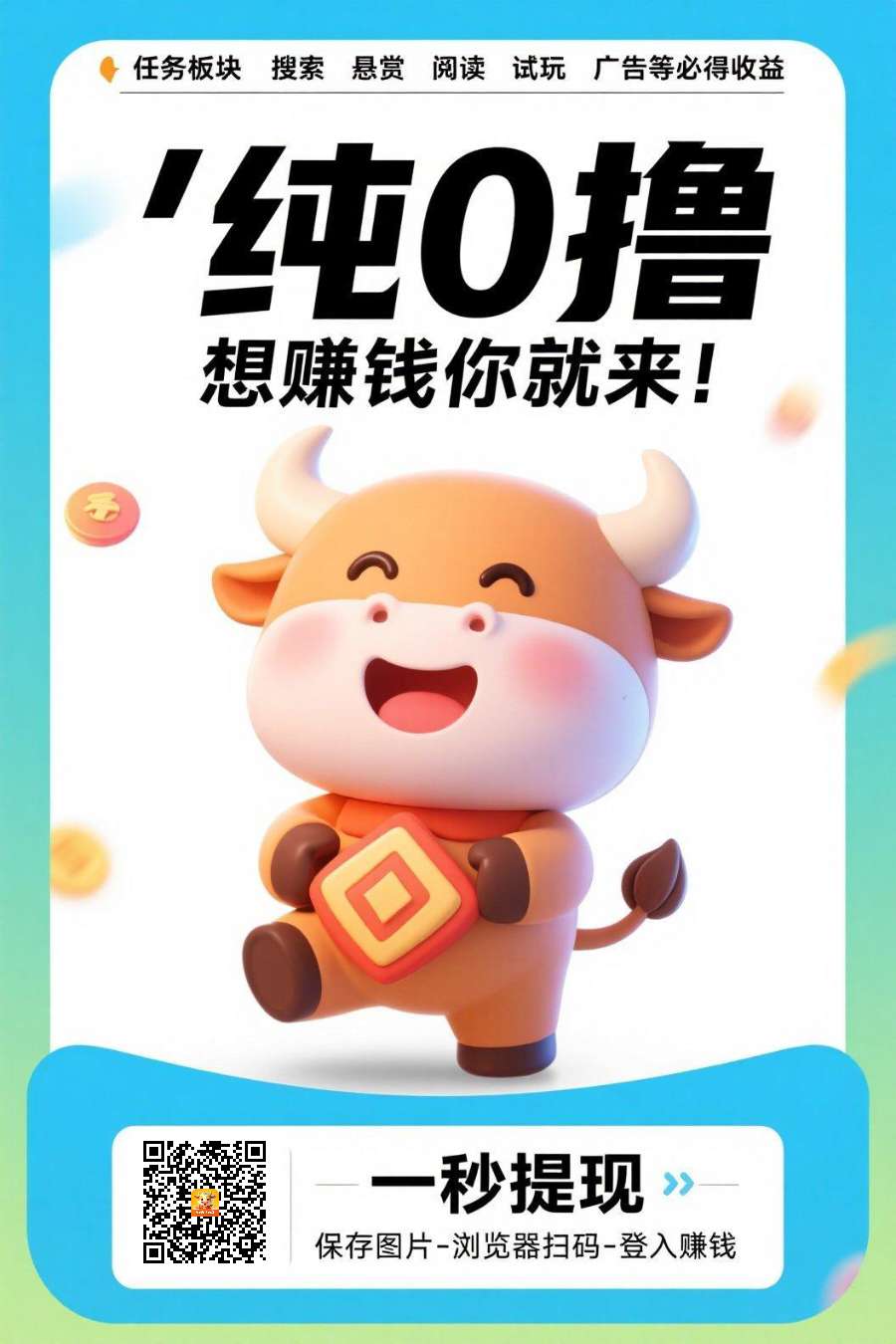 〖福牛星赚〗零撸，保底收益高，团长模式，兜兜赚模式绿色。​