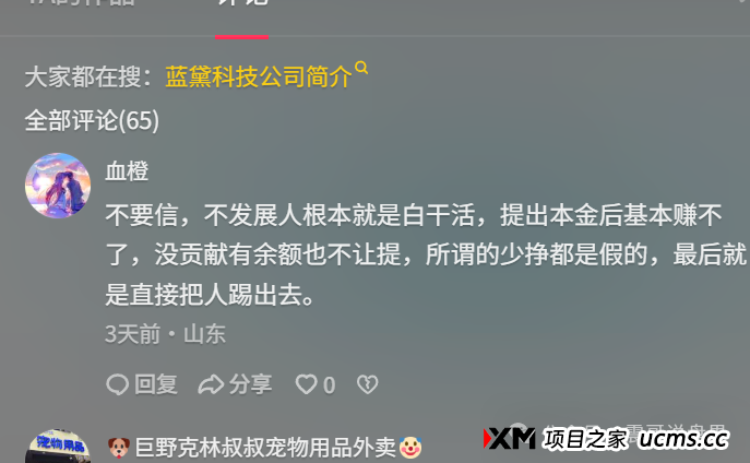 蓝黛彩票骗局资金盘，已经单割会员，高度预警即将跑路