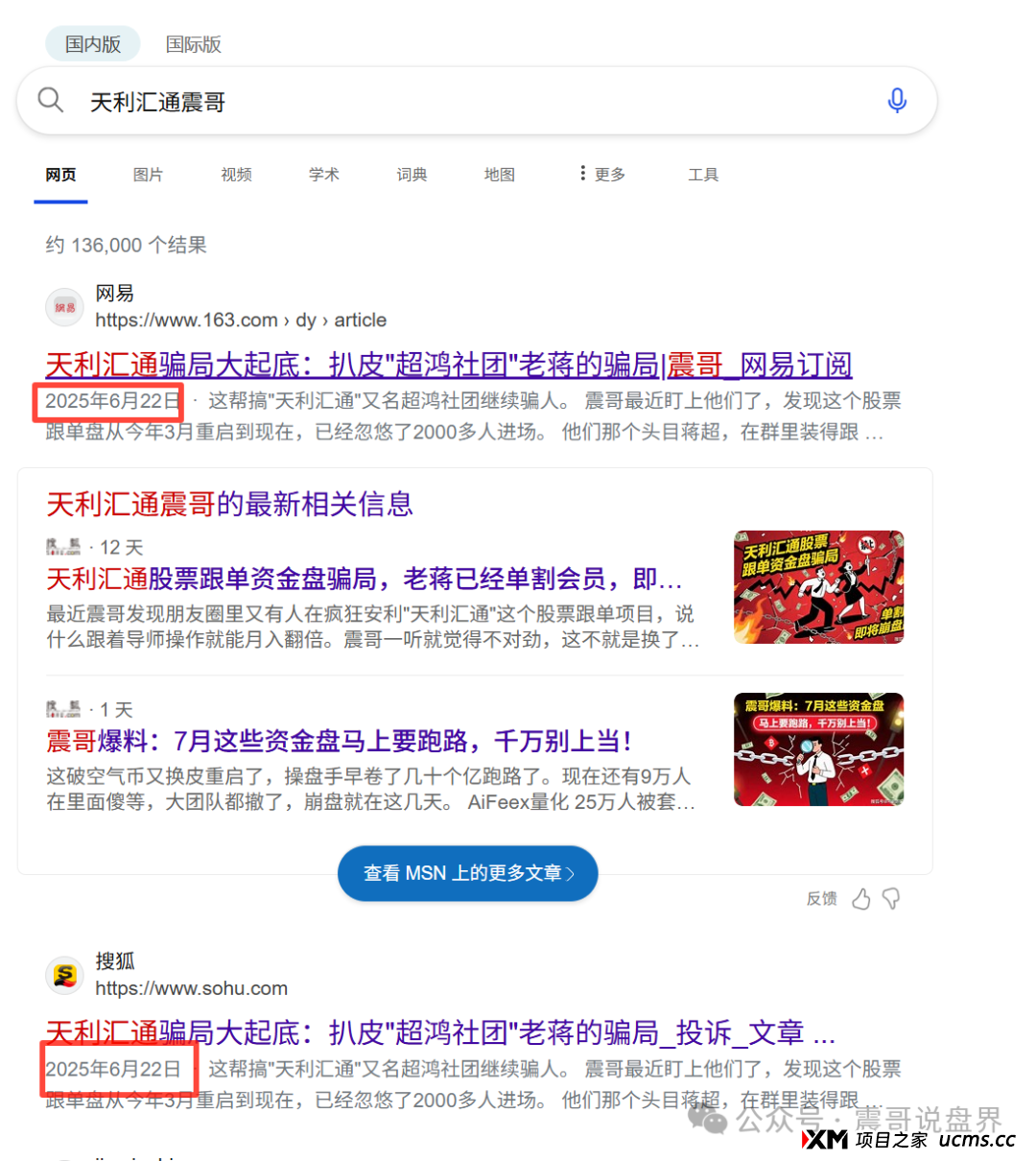 天利汇通股票资金盘骗局已经崩盘，震哥成功预警，操盘手圈钱千万