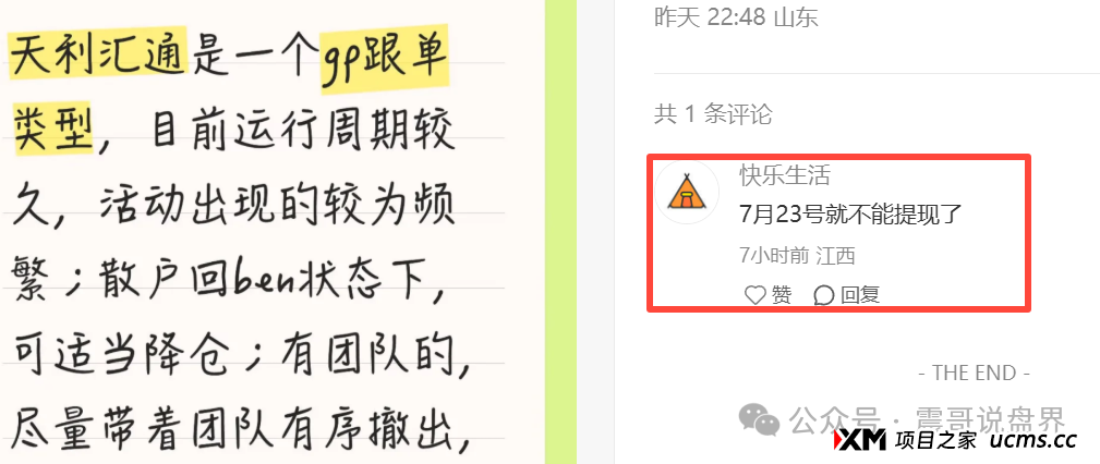 天利汇通股票资金盘骗局已经崩盘，震哥成功预警，操盘手圈钱千万