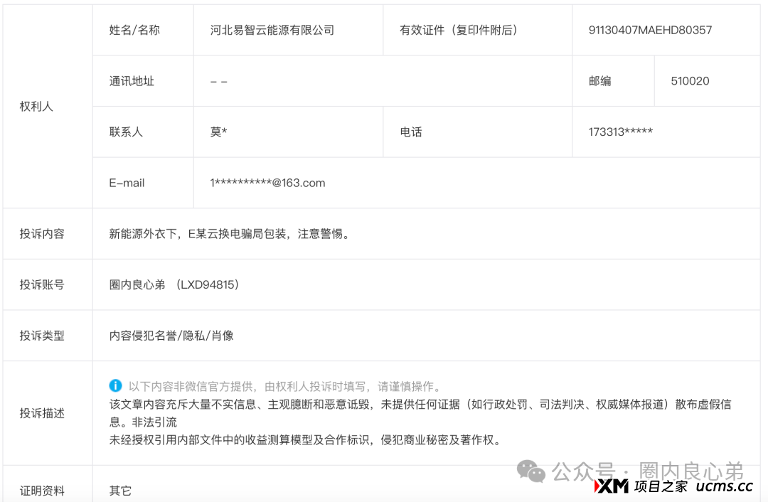 E智云换电骗局，你不知道的事，三个月的短命盘，注意警惕。