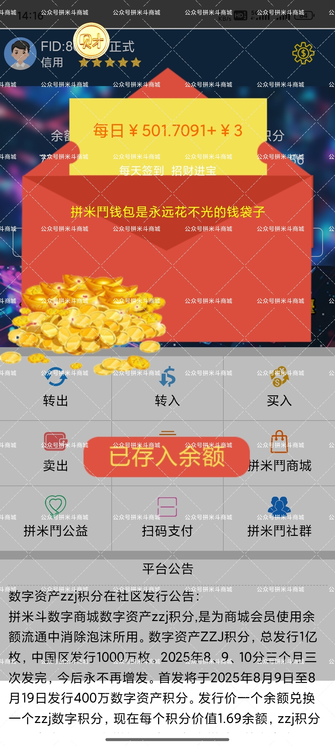 拼米斗商城·首码对接团队长·注册送600米