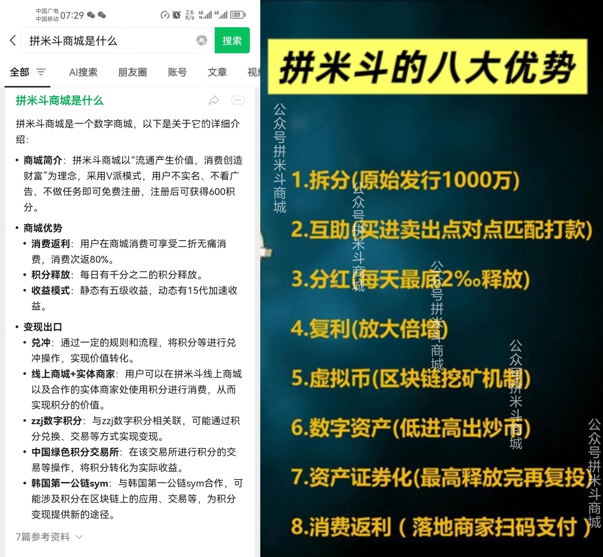 拼米斗商城·首码对接团队长·注册送600米