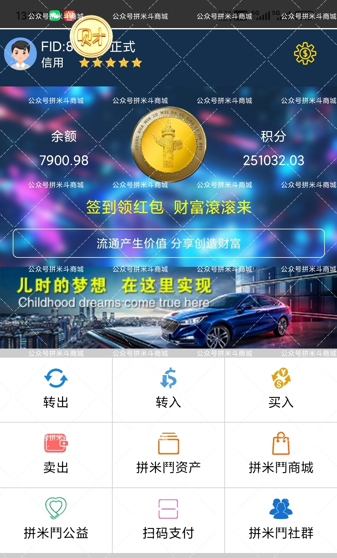 拼米斗商城·首码对接团队长·注册送600米