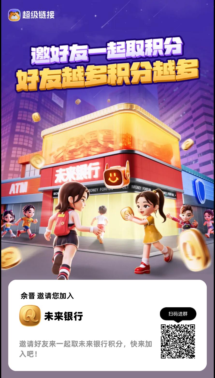 2025年最强零撸项目未来银行