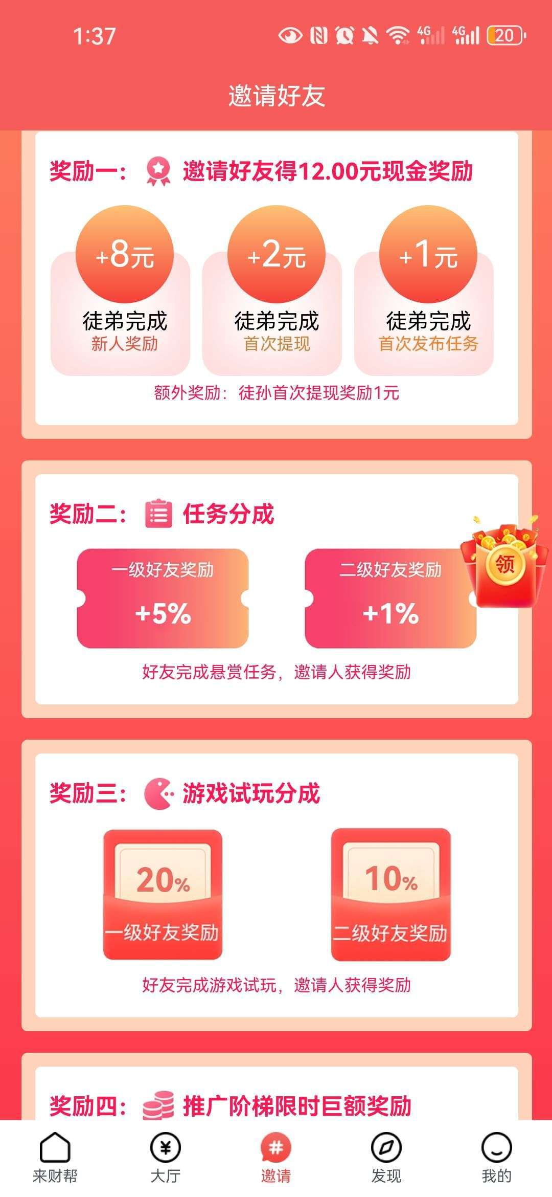 来财帮首码，保底收益高，最新绿色简单项目。