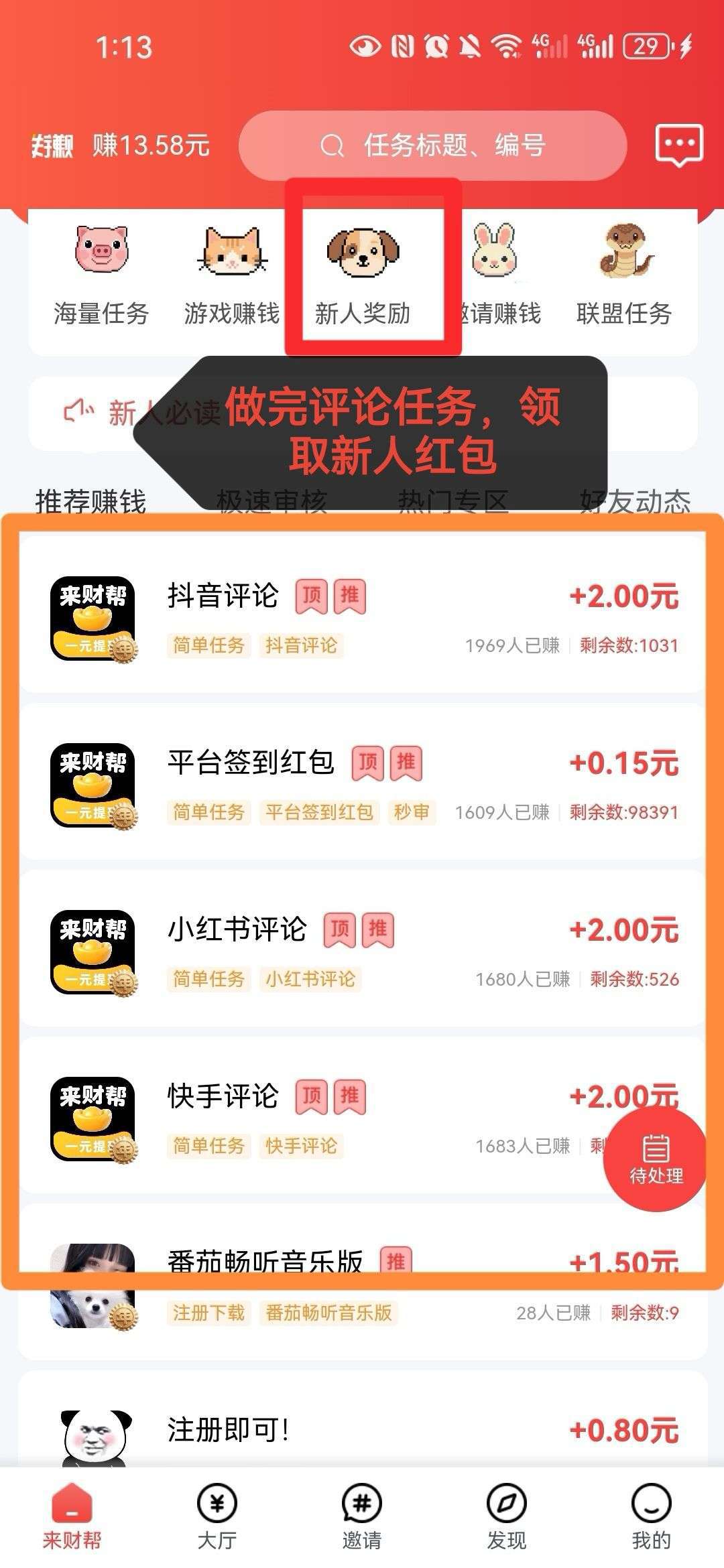 来财帮首码，保底收益高，最新绿色简单项目。